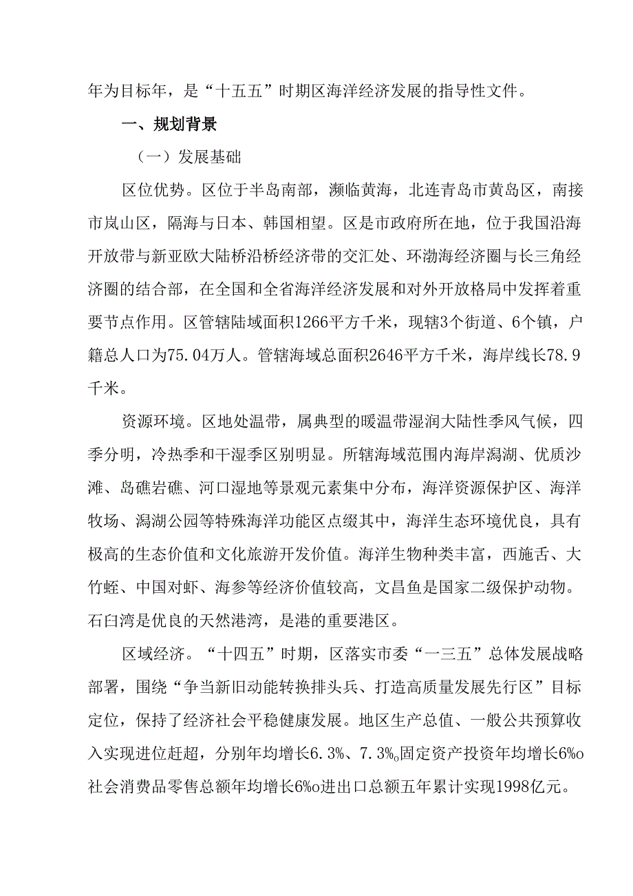 “十五五”现代海洋经济发展总体规划.docx_第2页