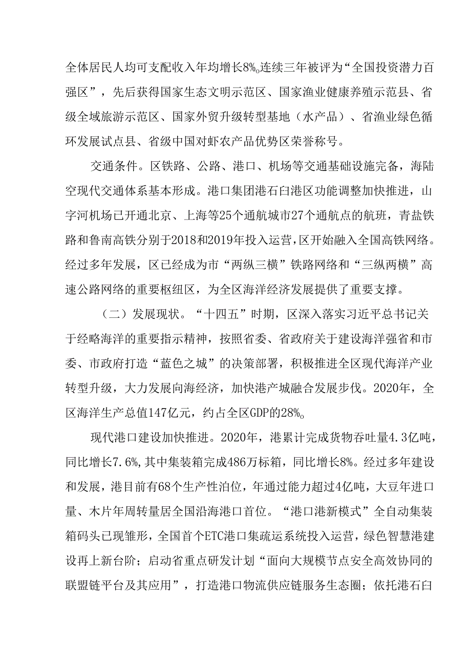 “十五五”现代海洋经济发展总体规划.docx_第3页