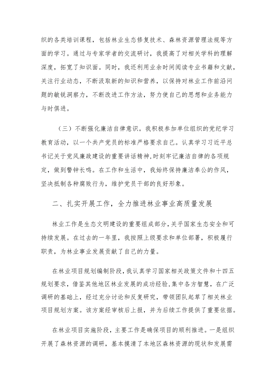 林业局党支部党组书记2024抓基层党建工作述职报告3篇.docx_第3页
