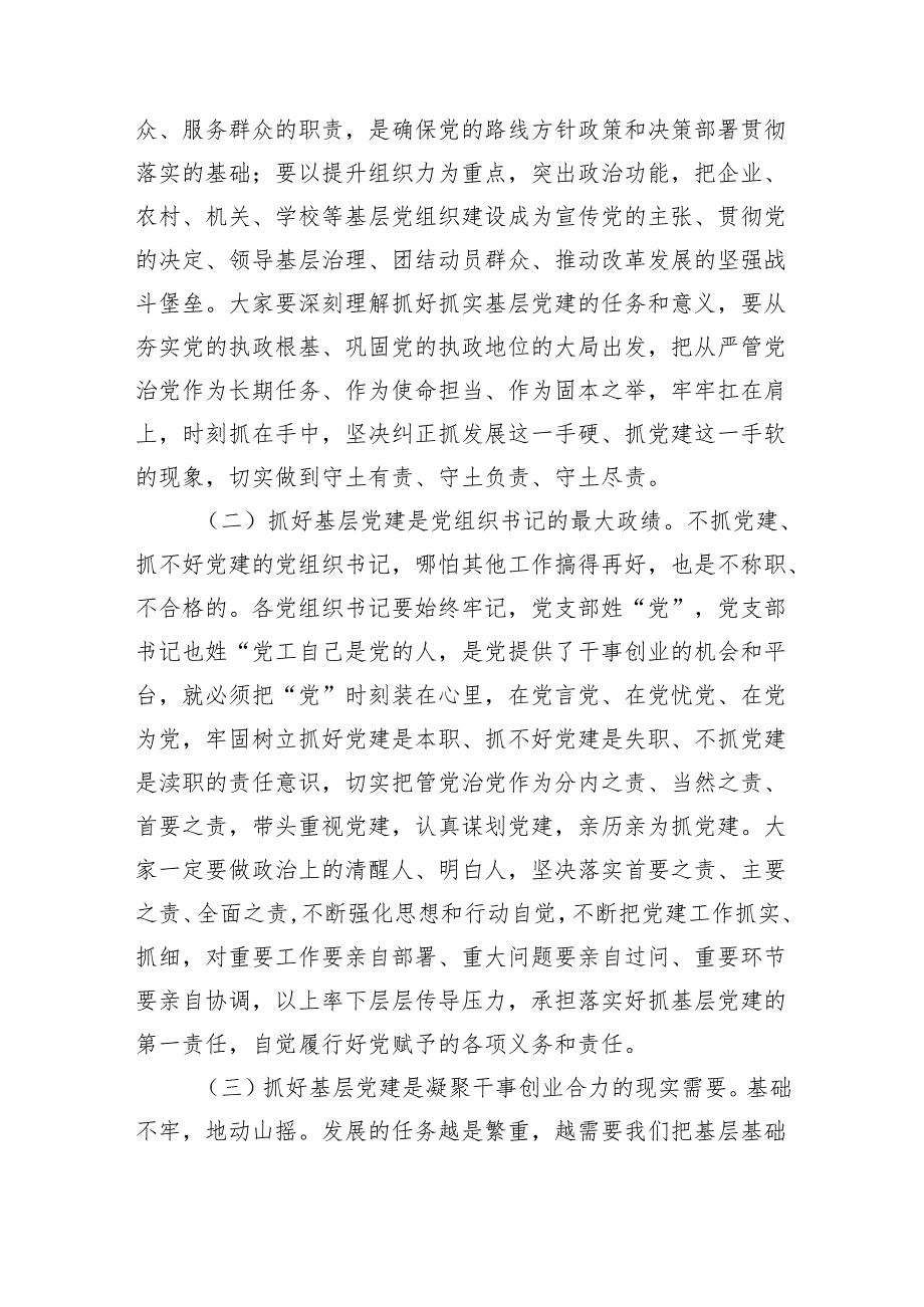 镇党委书记在抓基层党建述职评议上的讲话（6077字）.docx_第2页