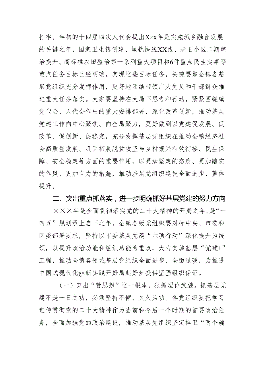 镇党委书记在抓基层党建述职评议上的讲话（6077字）.docx_第3页