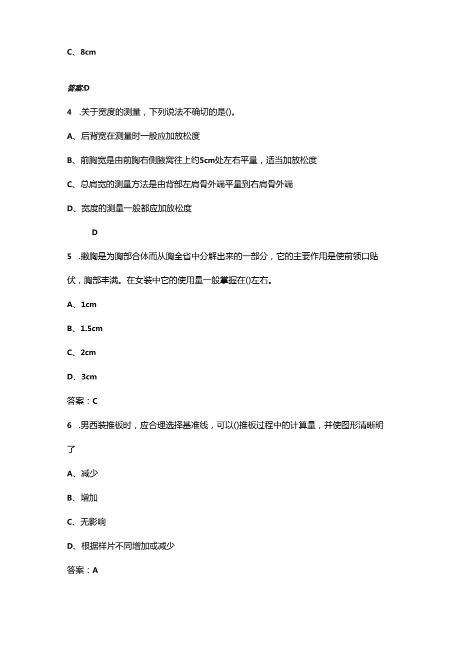 全国第三职业技能大赛（服装制版项目）选拔赛理论考试题库（含答案）.docx_第2页