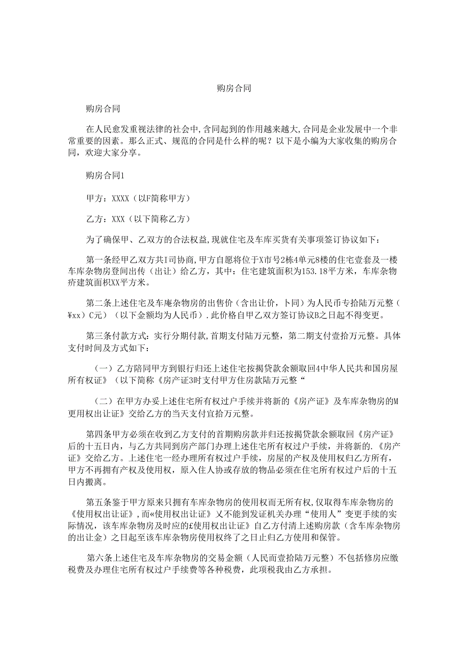 购房合同.docx_第1页