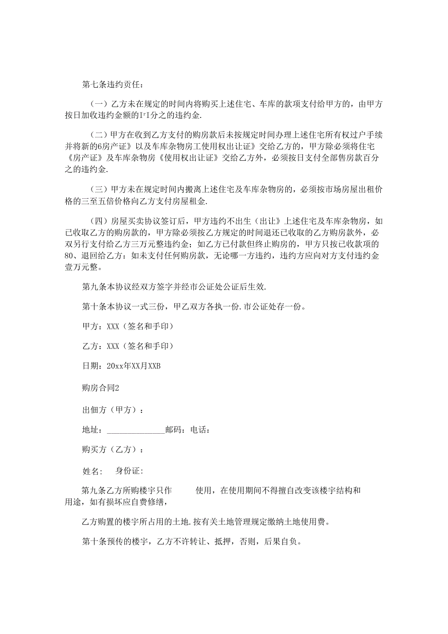 购房合同.docx_第2页