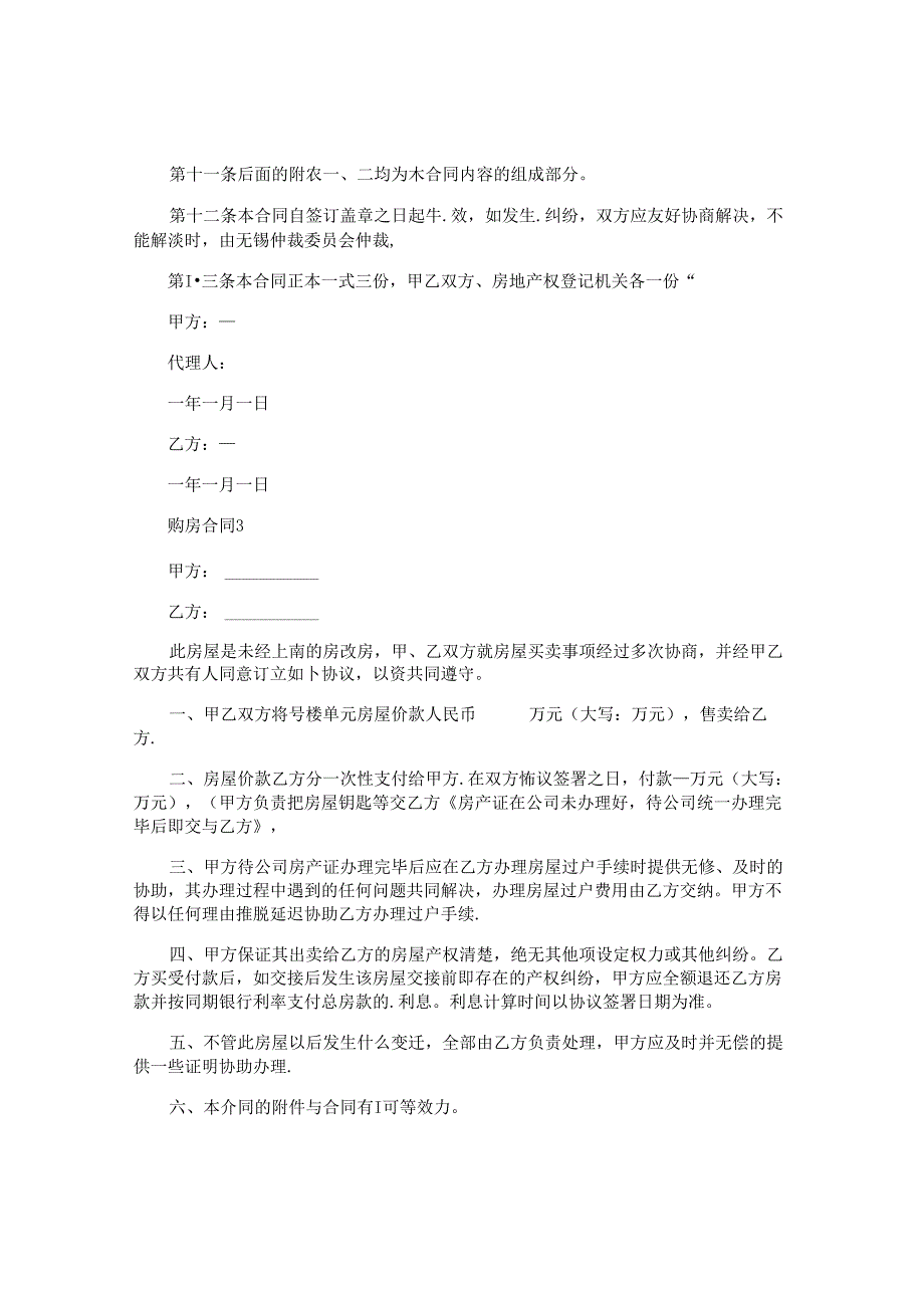 购房合同.docx_第3页