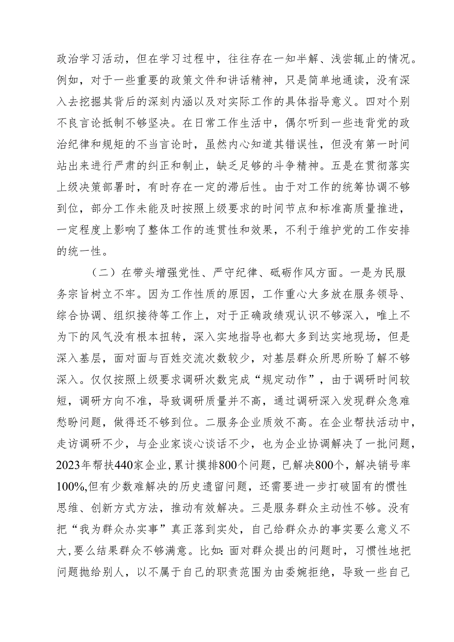 11篇市直单位领导干部2025民主生活会对照检查材料（四个带头）专题资料.docx_第2页