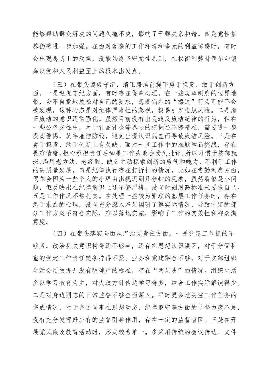 11篇市直单位领导干部2025民主生活会对照检查材料（四个带头）专题资料.docx_第3页