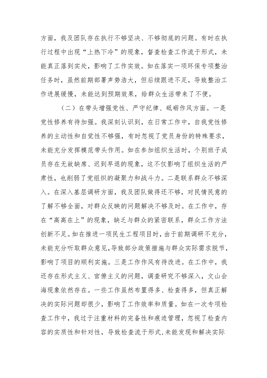 最新领导班子成员2024专题民主生活个人检查材料（四个带头）word范文.docx_第2页