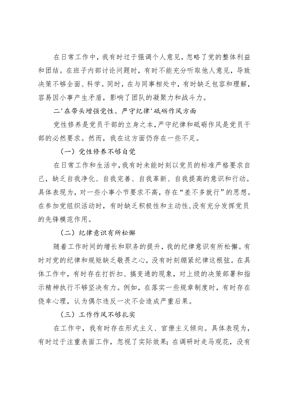 2024民主生活会从四方面深度查摆个人问题剖析存在问题及不足之处.docx_第2页
