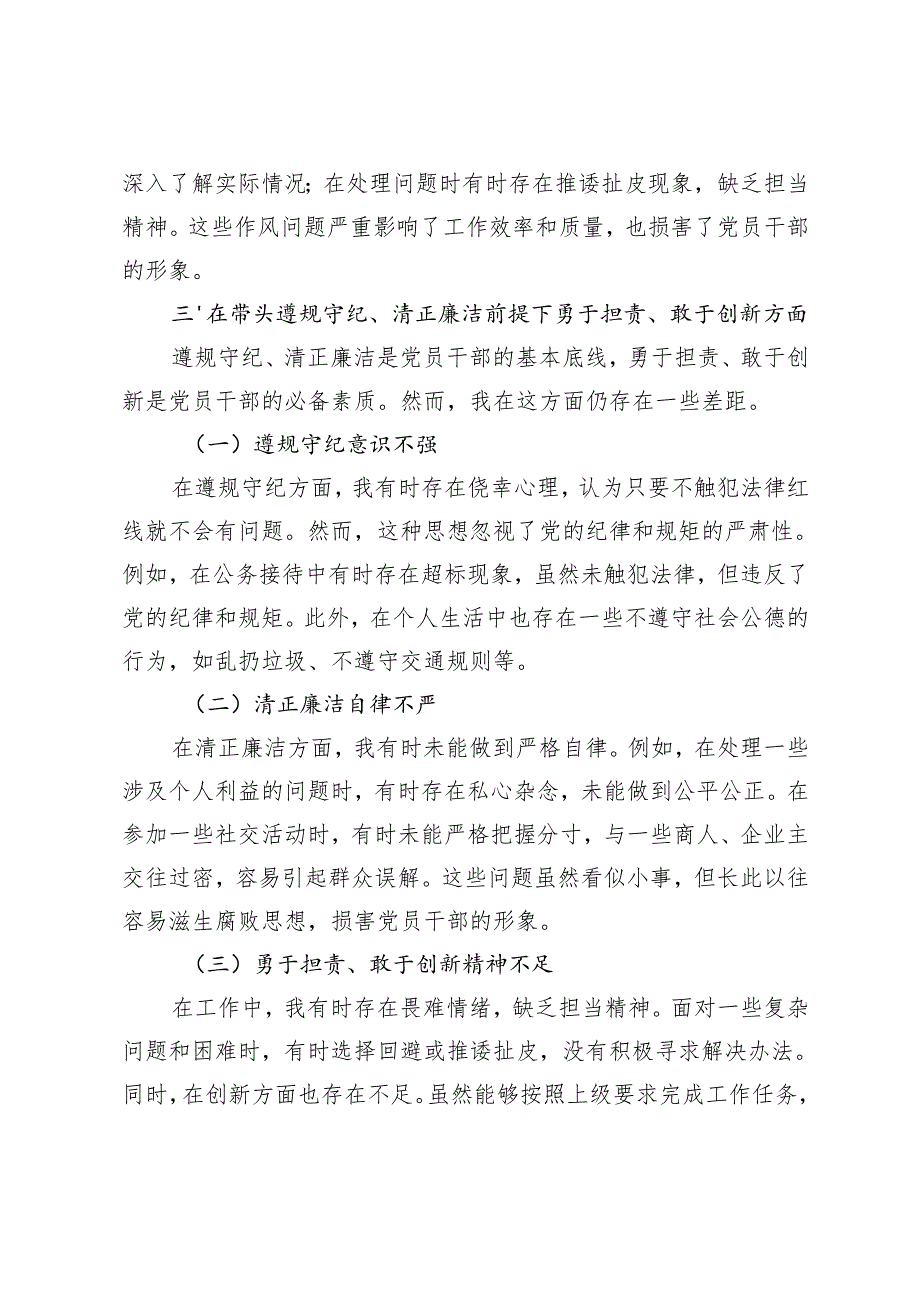 2024民主生活会从四方面深度查摆个人问题剖析存在问题及不足之处.docx_第3页