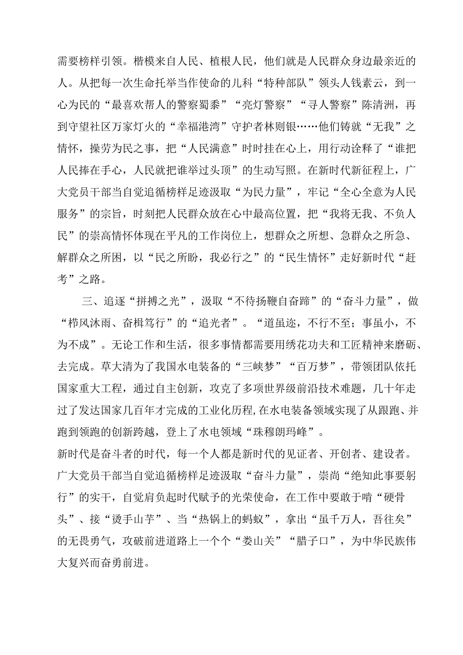 《榜样9》观后感心得体会10篇(最新精选).docx_第2页