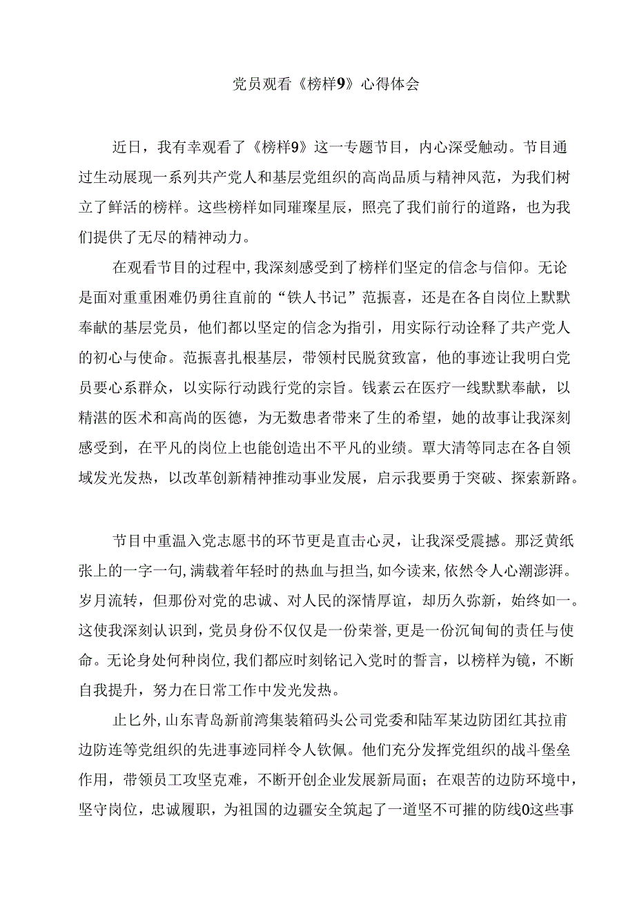 《榜样9》观后感心得体会10篇(最新精选).docx_第3页