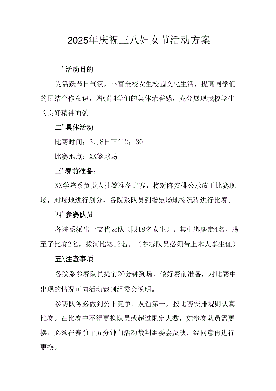 2025年物流公司庆祝《三八妇女节》活动方案 汇编12份.docx_第1页
