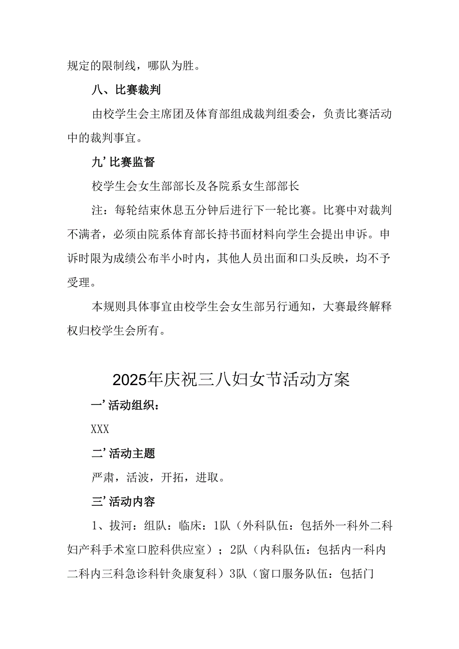 2025年物流公司庆祝《三八妇女节》活动方案 汇编12份.docx_第3页