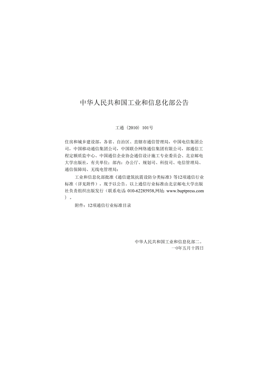 YD 5054 通信建筑抗震设防分类标准(1).docx_第3页