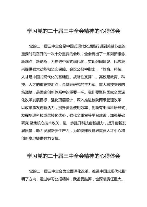 关于二十三中全会精神的心得体会汇编二十六篇.docx