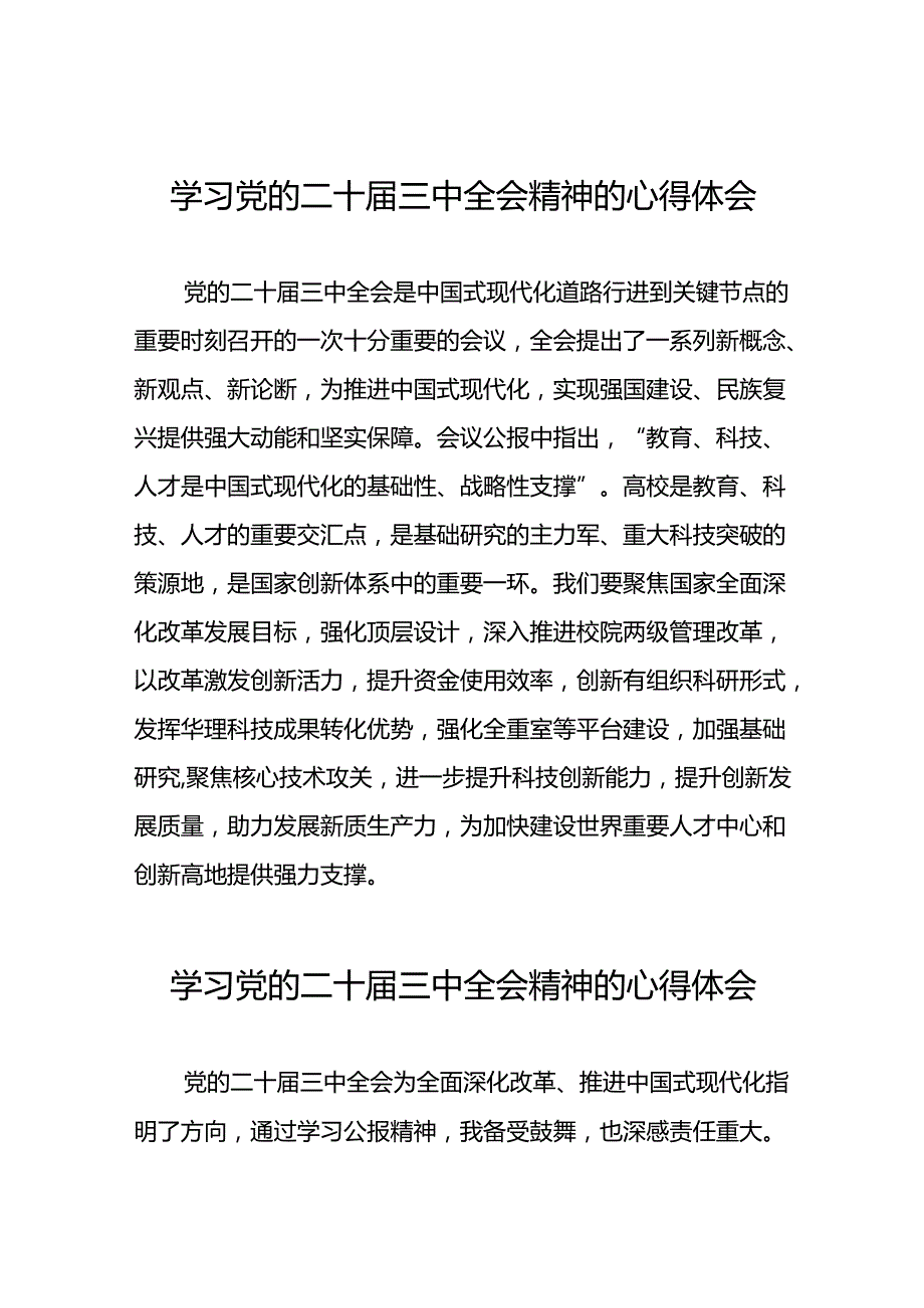关于二十三中全会精神的心得体会汇编二十六篇.docx_第1页