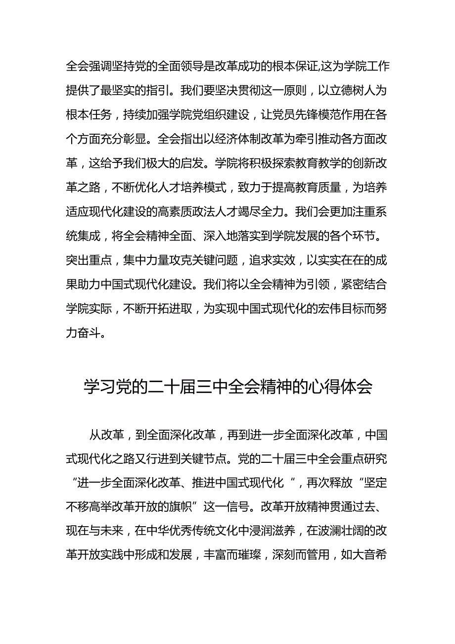 关于二十三中全会精神的心得体会汇编二十六篇.docx_第2页