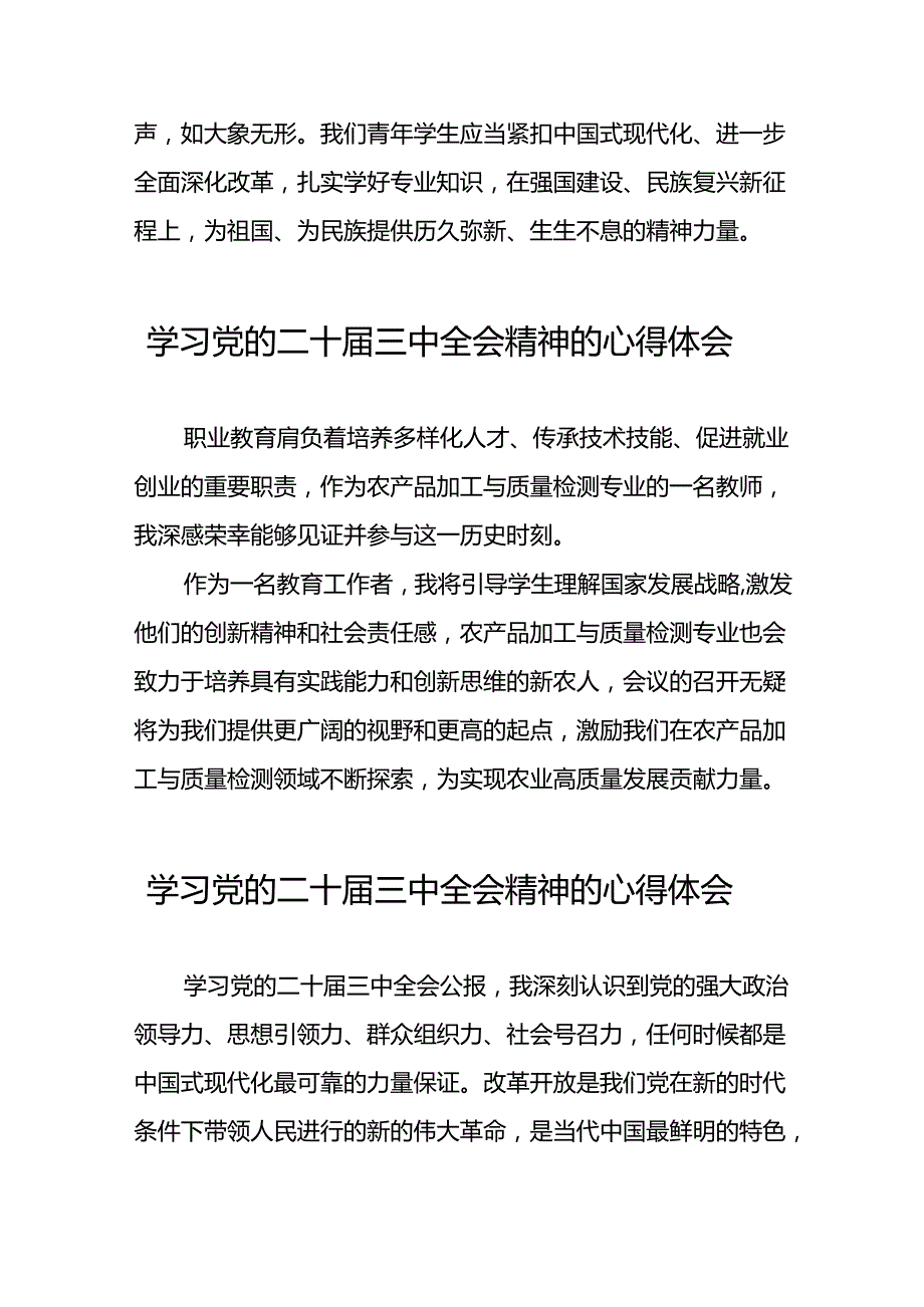 关于二十三中全会精神的心得体会汇编二十六篇.docx_第3页