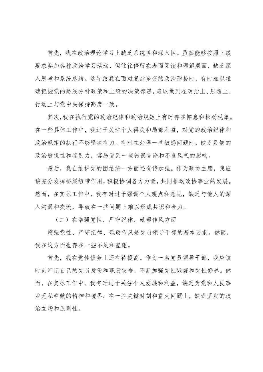 2024年关于开展民主生活会重点围绕“带头增强党性、严守纪律、砥砺作风方面”等“四个带头”对照检查检视材料七篇.docx_第2页