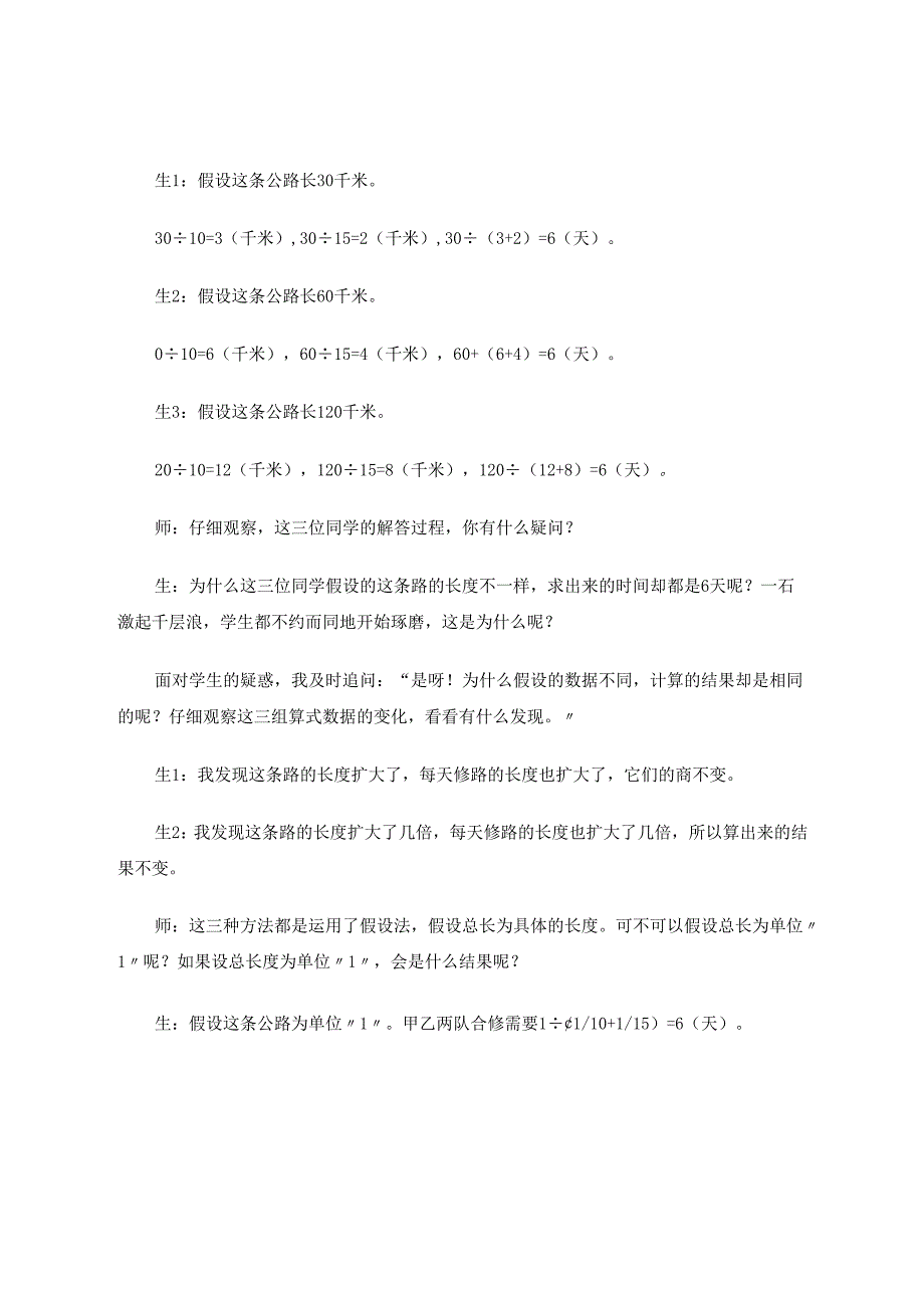 有效追问点燃思维 论文.docx_第2页