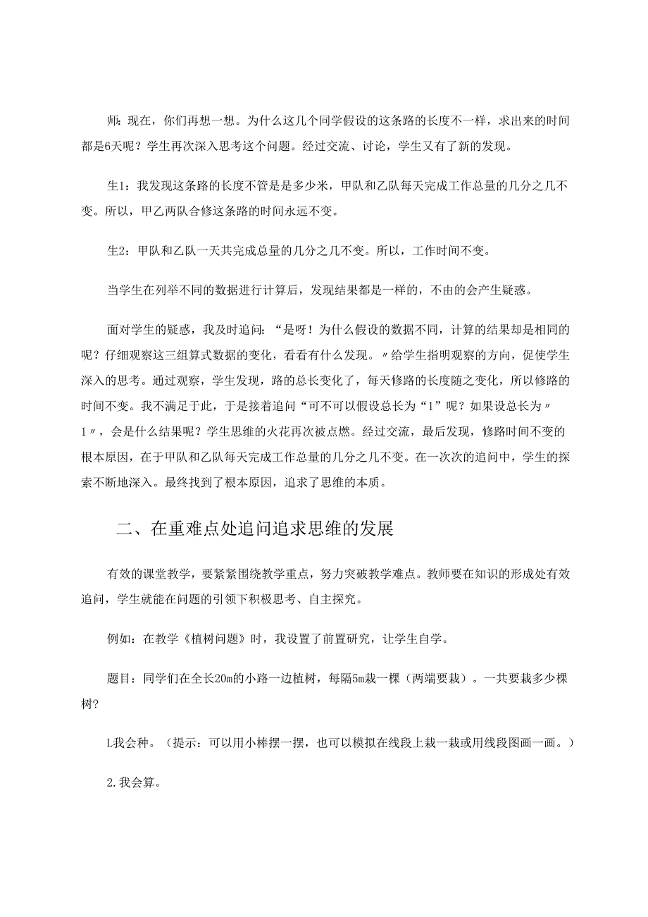 有效追问点燃思维 论文.docx_第3页