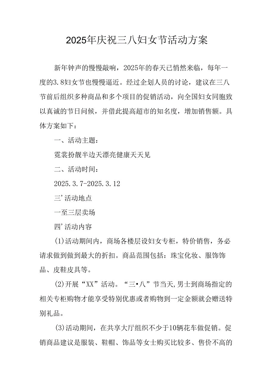 2025年小学庆祝三八妇女节活动方案 汇编7份.docx_第1页
