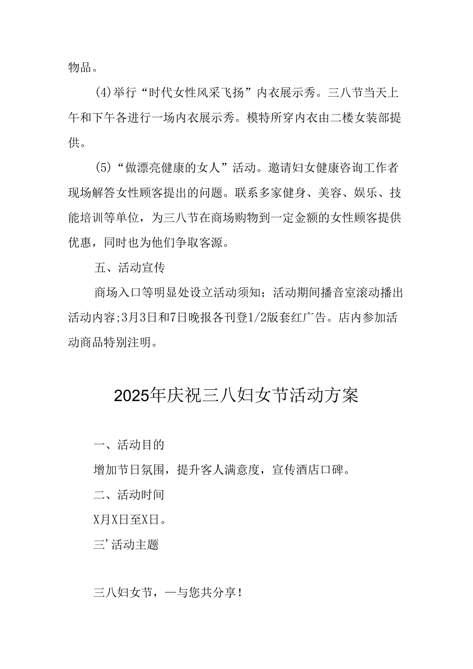 2025年小学庆祝三八妇女节活动方案 汇编7份.docx_第2页