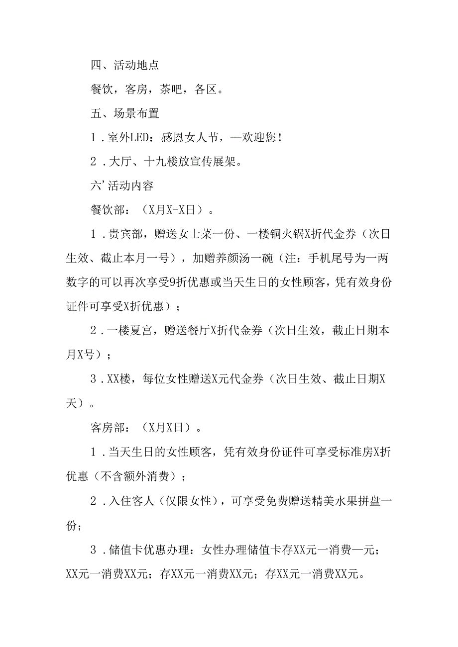 2025年小学庆祝三八妇女节活动方案 汇编7份.docx_第3页