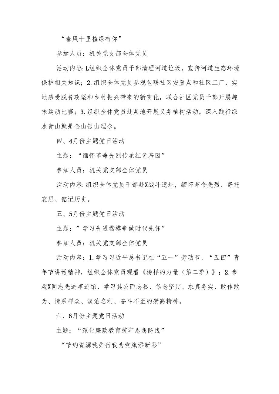 2025年“主题党日”活动计划5篇.docx_第2页