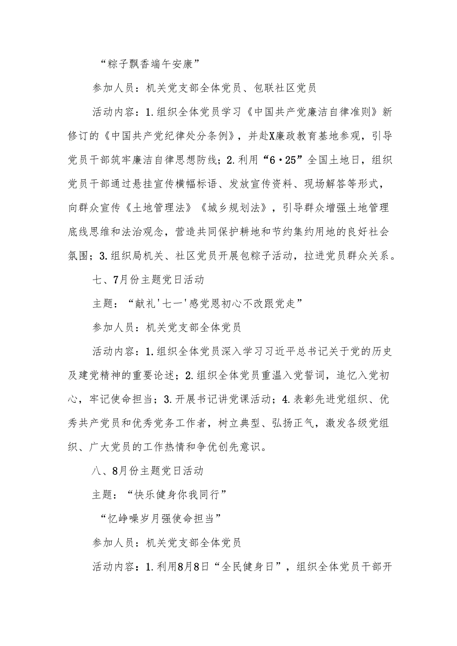 2025年“主题党日”活动计划5篇.docx_第3页