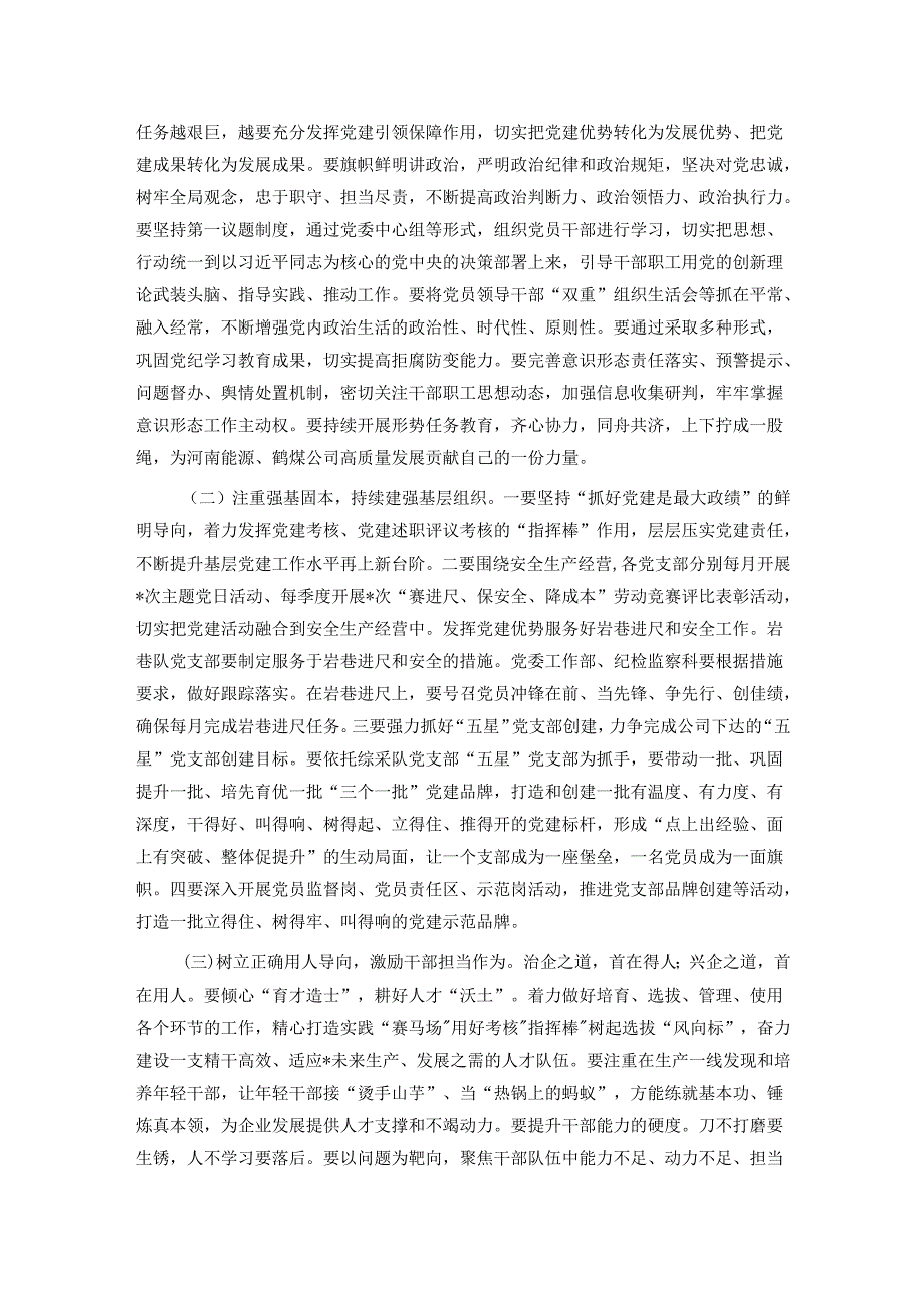 在公司职代会上的讲话.docx_第3页