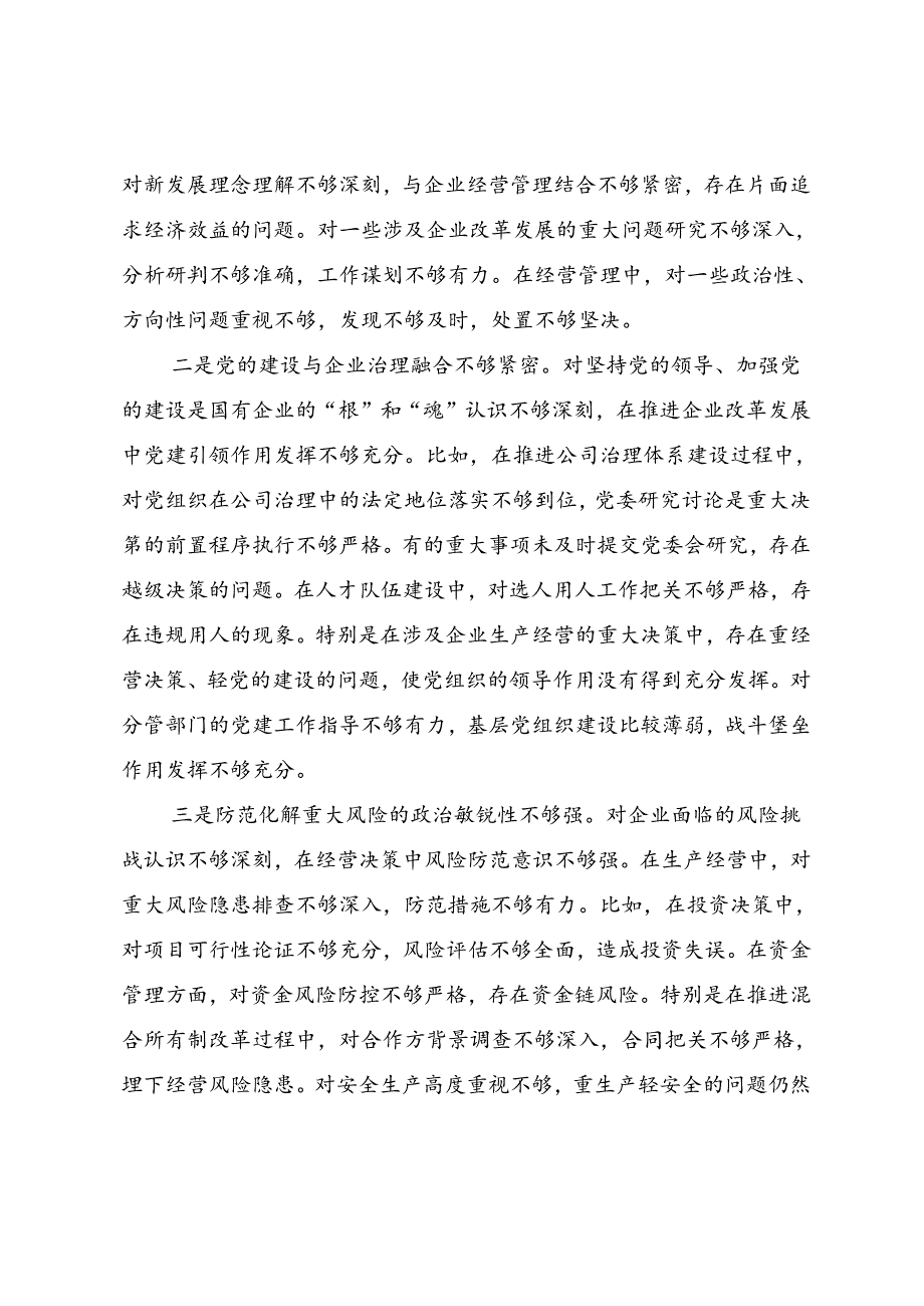 2024年关于开展民主生活会对照“带头在遵规守纪、清正廉洁前提下勇于担责、敢于创新方面”等（四个方面）对照检查剖析发言材料共九篇.docx_第2页