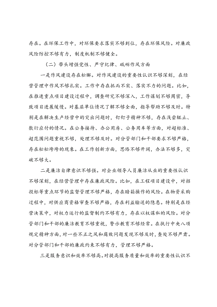 2024年关于开展民主生活会对照“带头在遵规守纪、清正廉洁前提下勇于担责、敢于创新方面”等（四个方面）对照检查剖析发言材料共九篇.docx_第3页