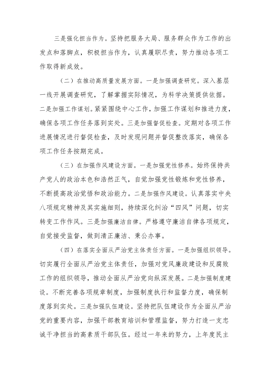 党委书记2025年专题民主生活会对照检查发言材料19篇.docx_第3页