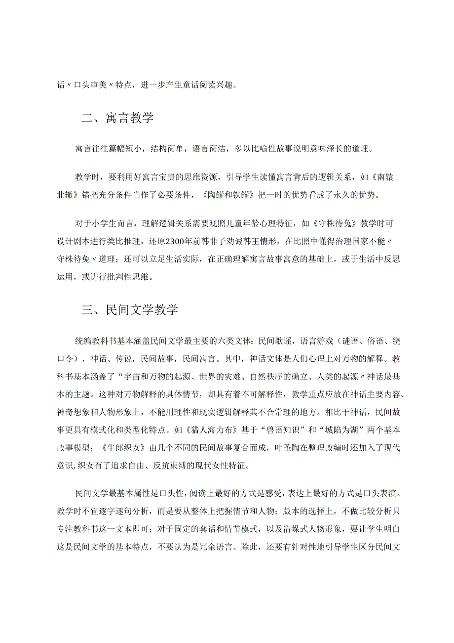 阅读教学中的文体意识 论文.docx_第2页
