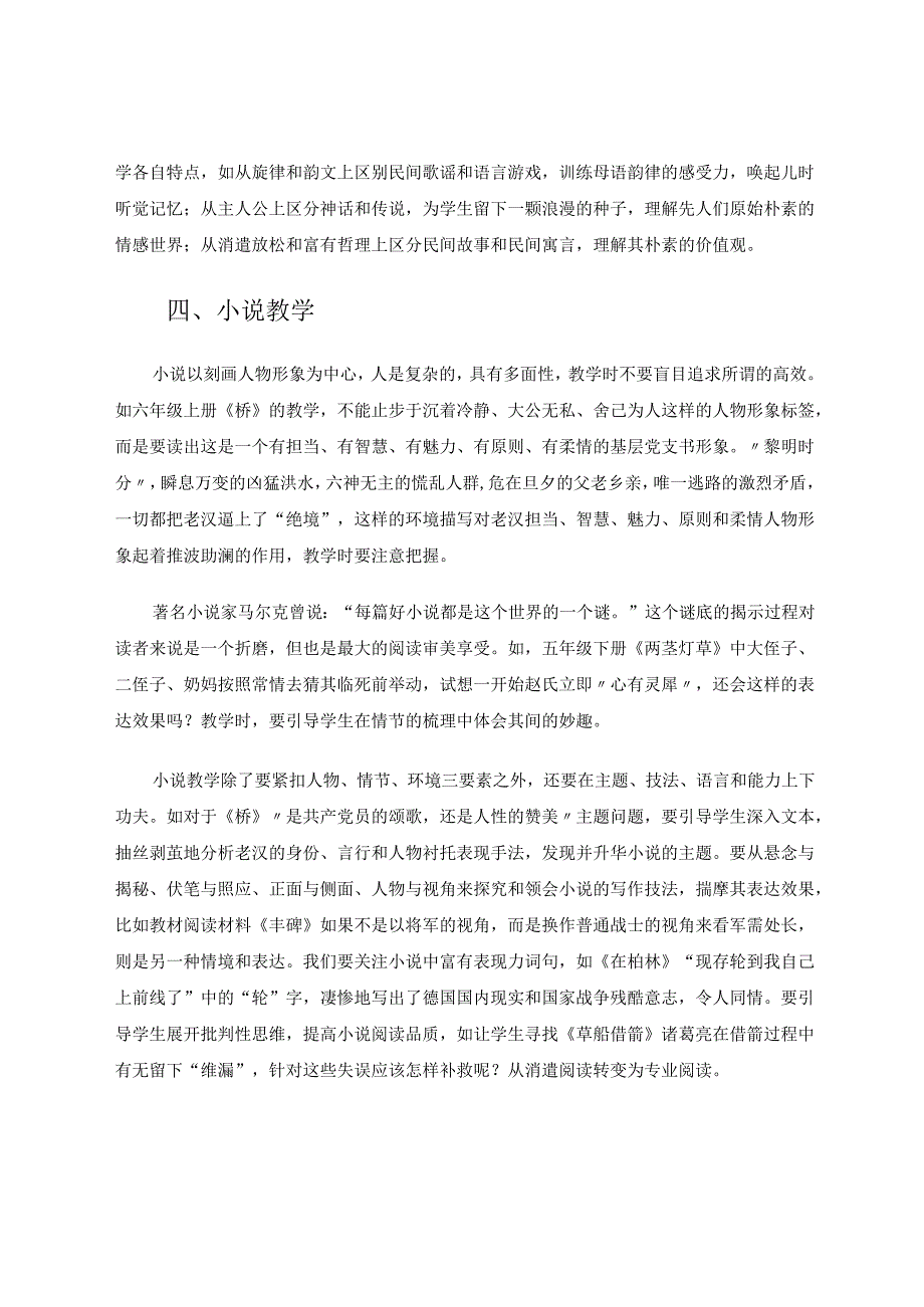阅读教学中的文体意识 论文.docx_第3页
