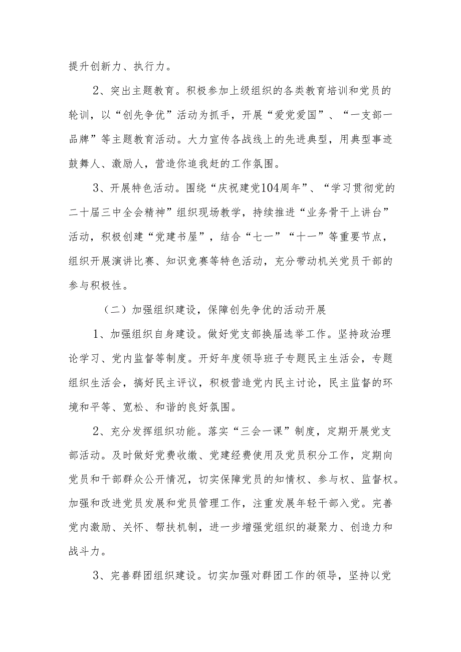 机关党支部2025年党建工作计划5篇.docx_第2页