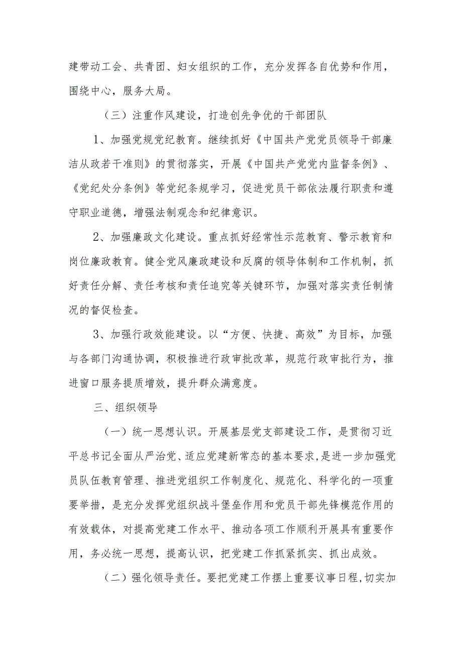 机关党支部2025年党建工作计划5篇.docx_第3页