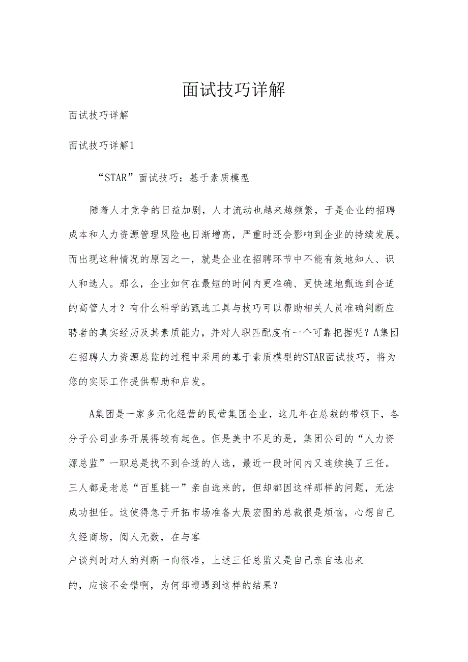 面试技巧详解.docx_第1页