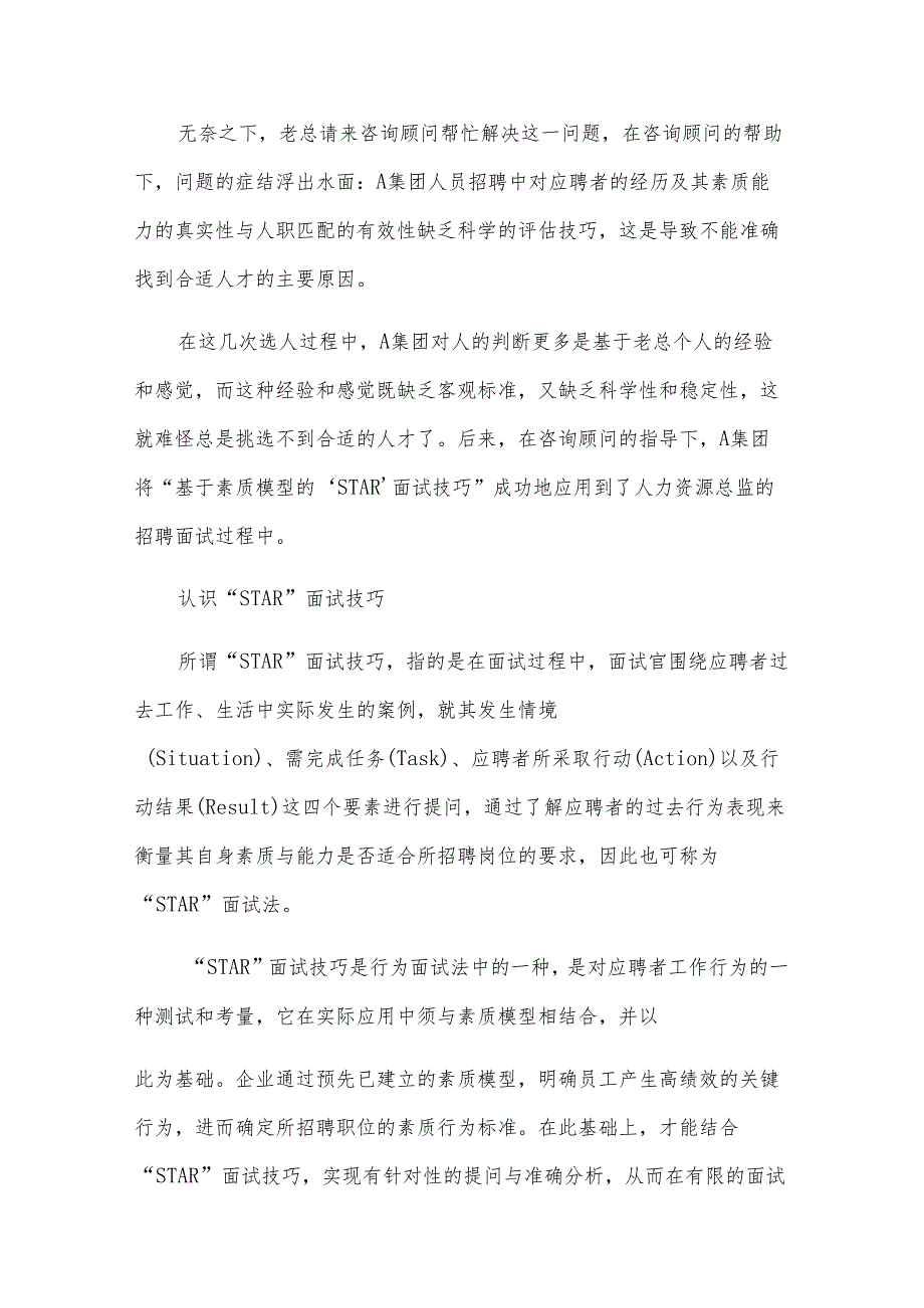 面试技巧详解.docx_第2页