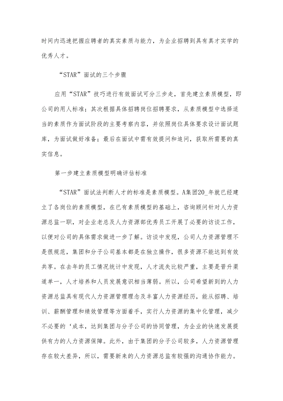 面试技巧详解.docx_第3页