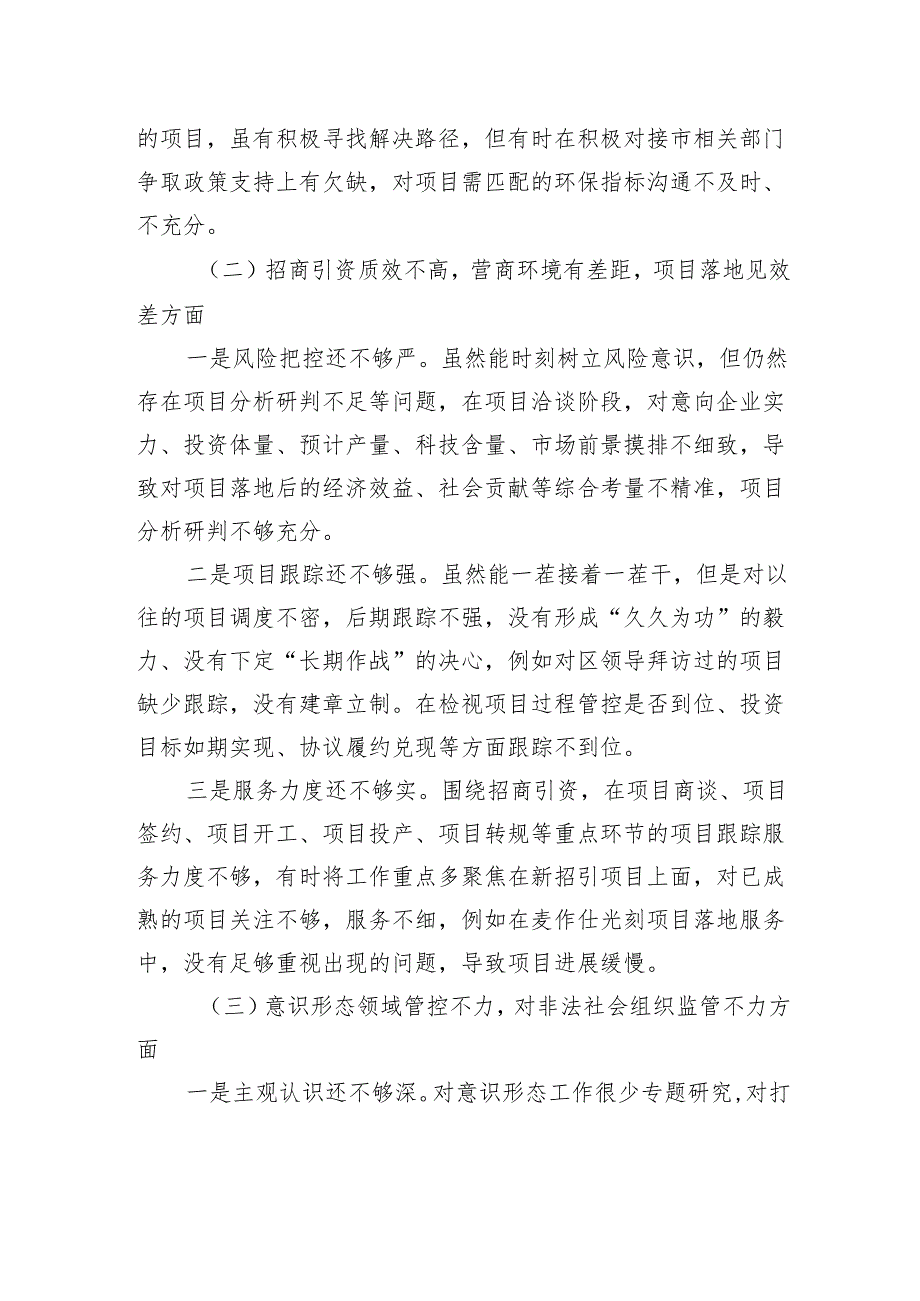 专题民主生活会个人对照检查材料(经济战线）(1).docx_第2页