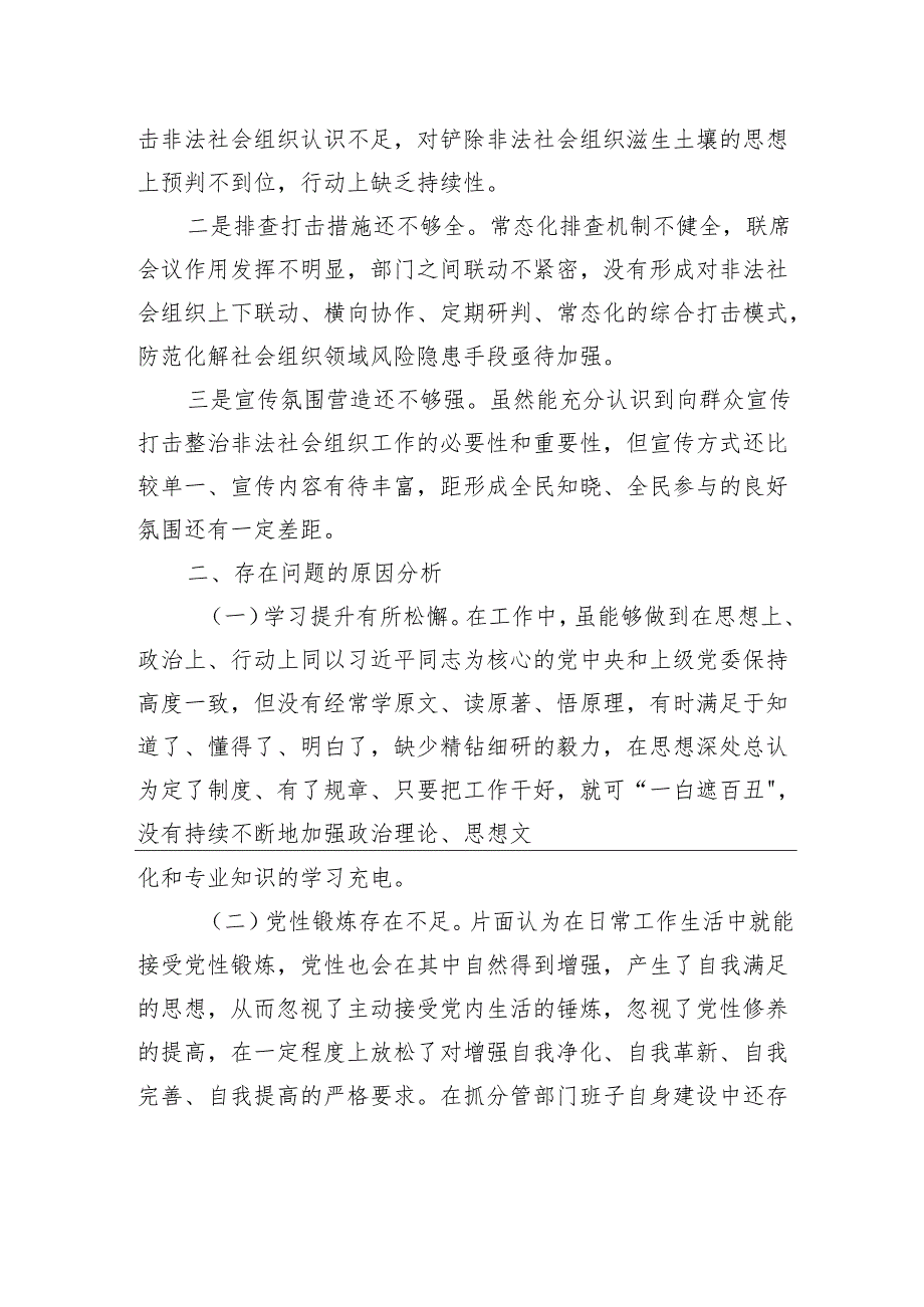 专题民主生活会个人对照检查材料(经济战线）(1).docx_第3页