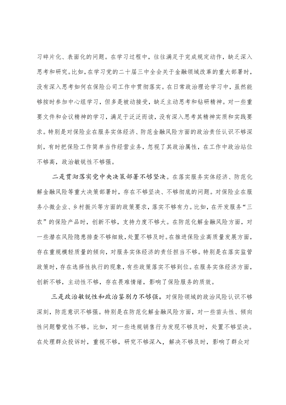 （九篇汇编）2024民主生活会自我对照发言材料对照增强党性、严守纪律、砥砺作风方面等“四个方面”存在问题.docx_第2页