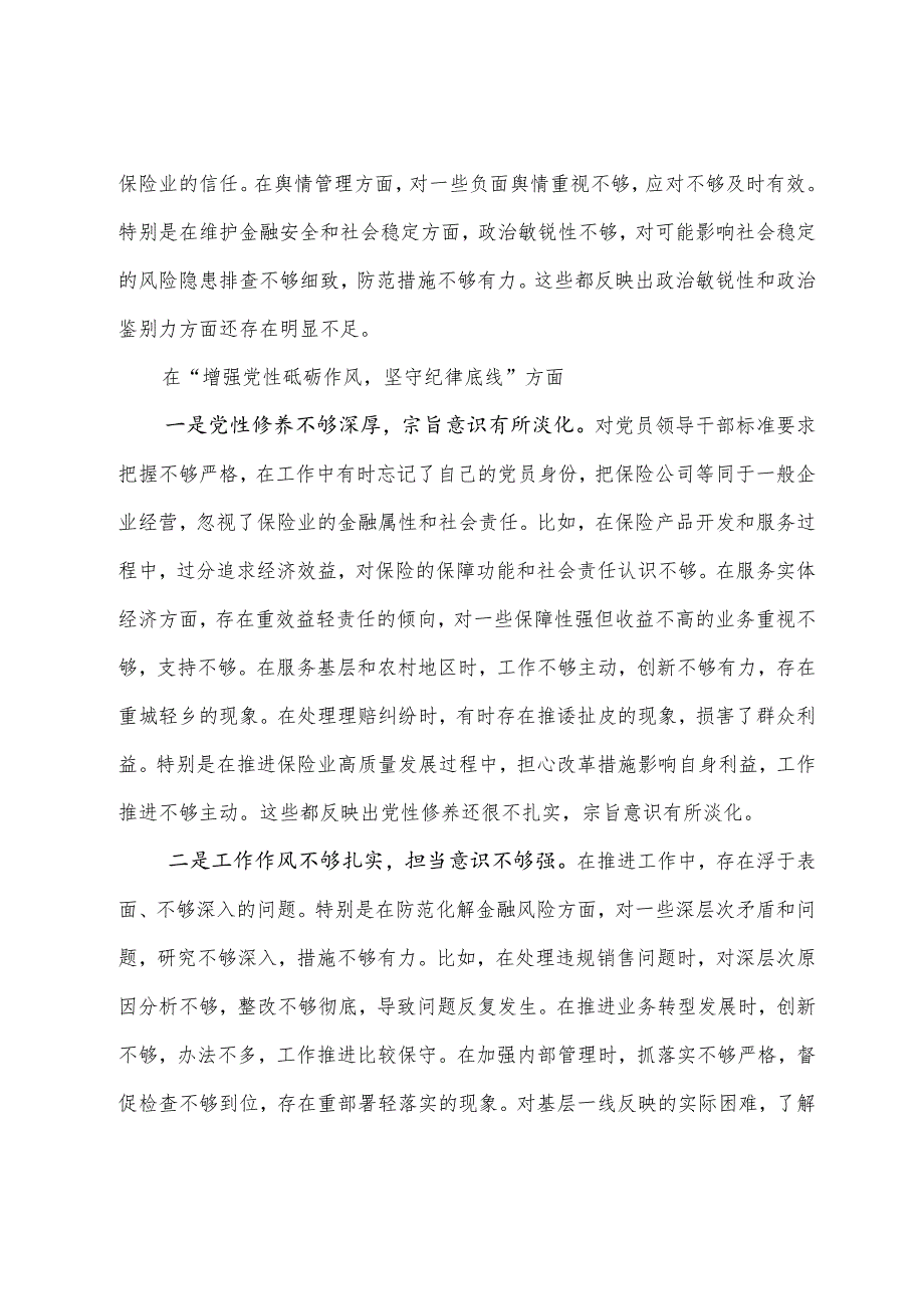 （九篇汇编）2024民主生活会自我对照发言材料对照增强党性、严守纪律、砥砺作风方面等“四个方面”存在问题.docx_第3页