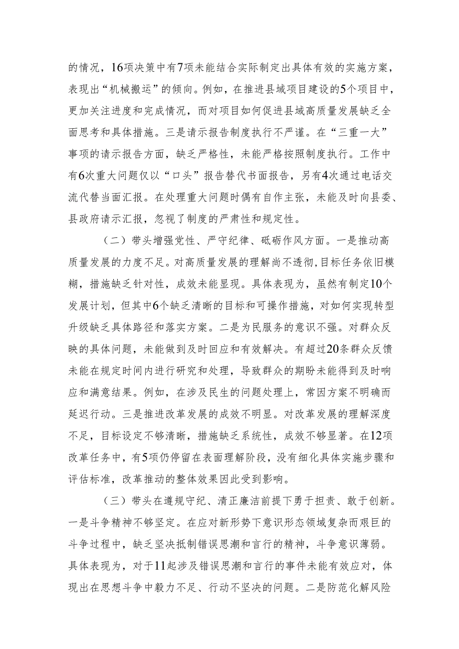 2024民主生活会组织生活会个人对照检查材料（精选8篇）.docx_第2页