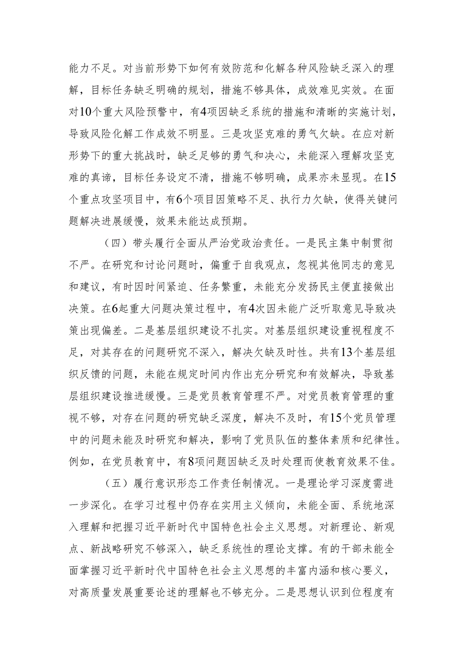 2024民主生活会组织生活会个人对照检查材料（精选8篇）.docx_第3页