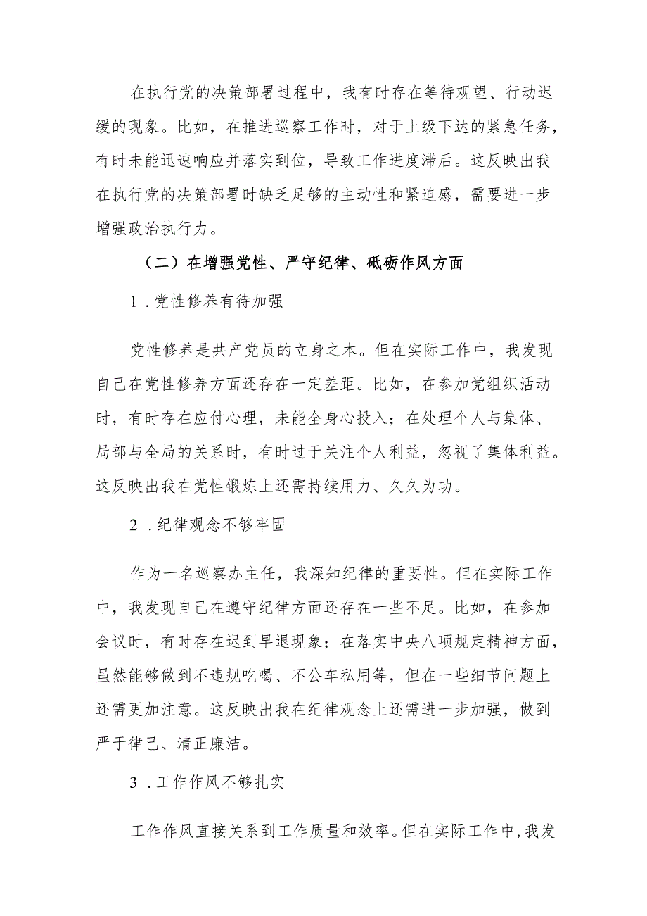 市委巡察办主任2025民主生活会“四个带头”对照检查材料(8篇).docx_第2页