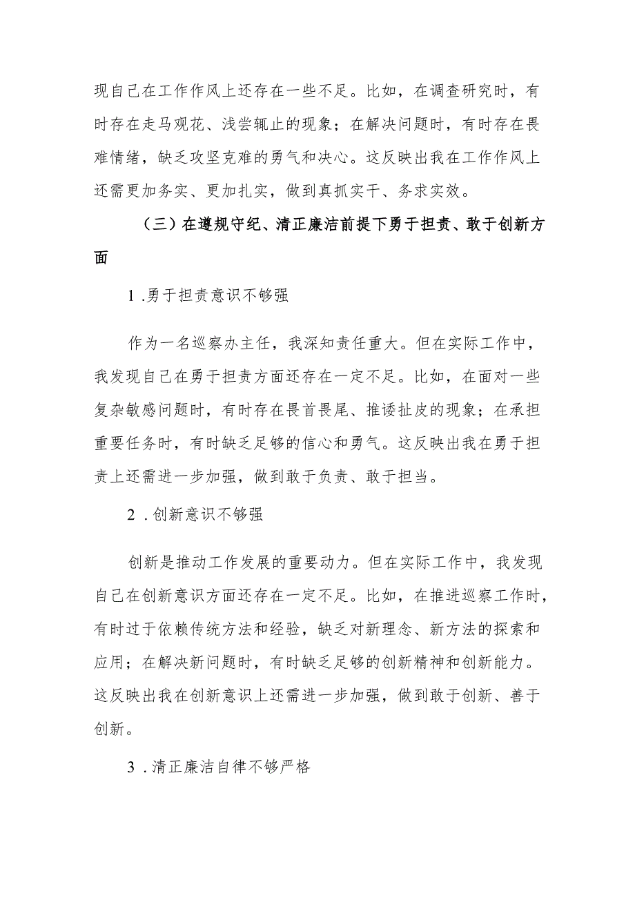 市委巡察办主任2025民主生活会“四个带头”对照检查材料(8篇).docx_第3页